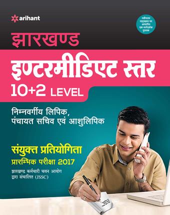 Arihant JSSC INTERMEDIAT LEVEL 10+2 EXAM_H